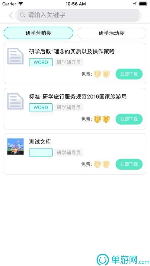 买球的app